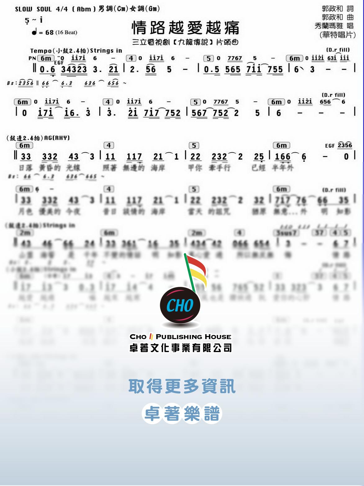 情路越愛越痛